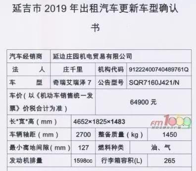 延吉市出租汽车更新车型价格公布了
