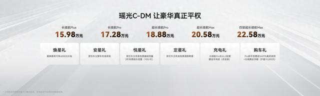 高品质混动代表，星途瑶光C-DM全球上市，售15.98万元起