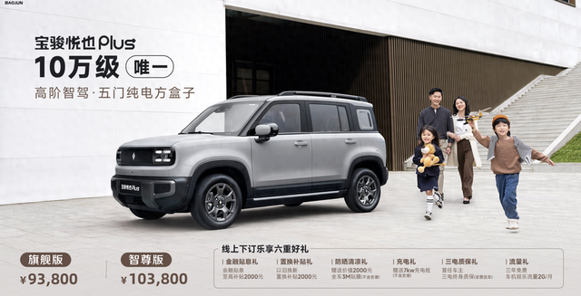 宝骏悦也Plus上市：5门4座SUV，起售价9.38万元