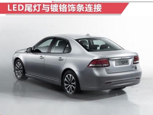 萨博“变身”纯电动品牌 天津投产年产能22万辆