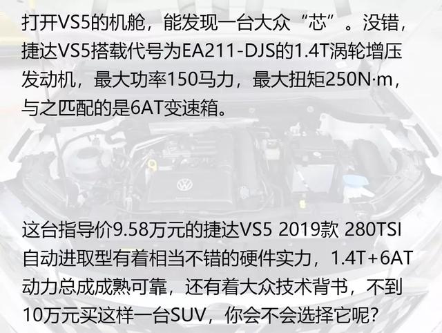 合资SUV捷达VS5，9.58万元还是自动挡