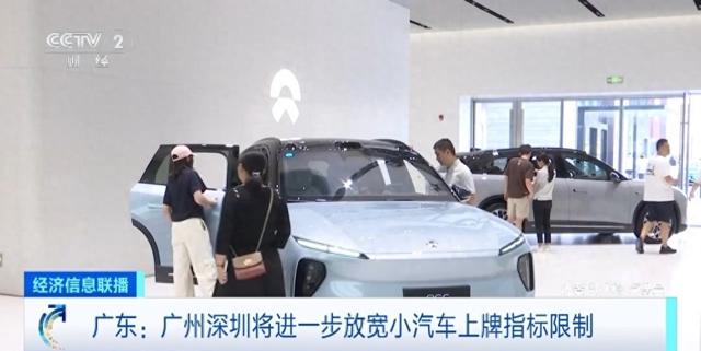 广州、深圳将进一步放宽小汽车上牌指标限制