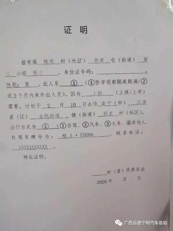 崇左宁明发往南宁埌东从2月9日起逐步恢复运行，乘车需要证明