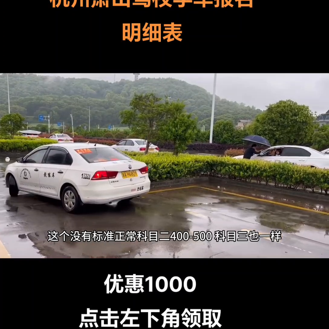 杭州萧山驾校学车报名，#关注教练学车不迷路