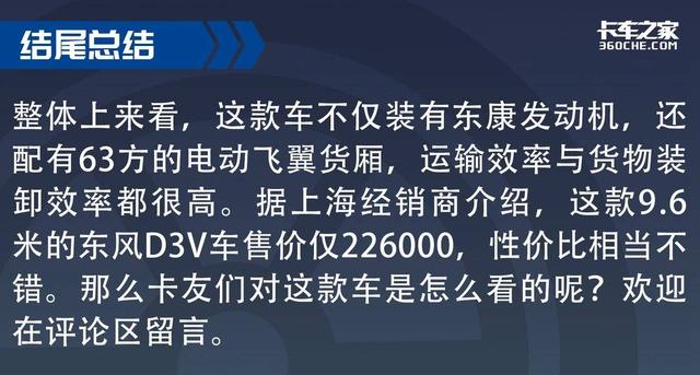 东康发动机+63方电动飞翼货厢，东风D3V高顶双卧载货车只要22万
