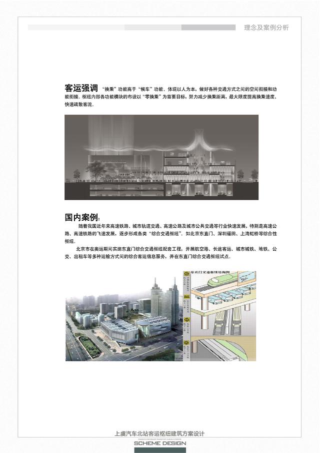 建筑设计丨浙江省某客运站方案效果图分享