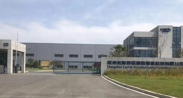 卡斯特铝（重庆）一体化成型新能源车零部件项目开工建设