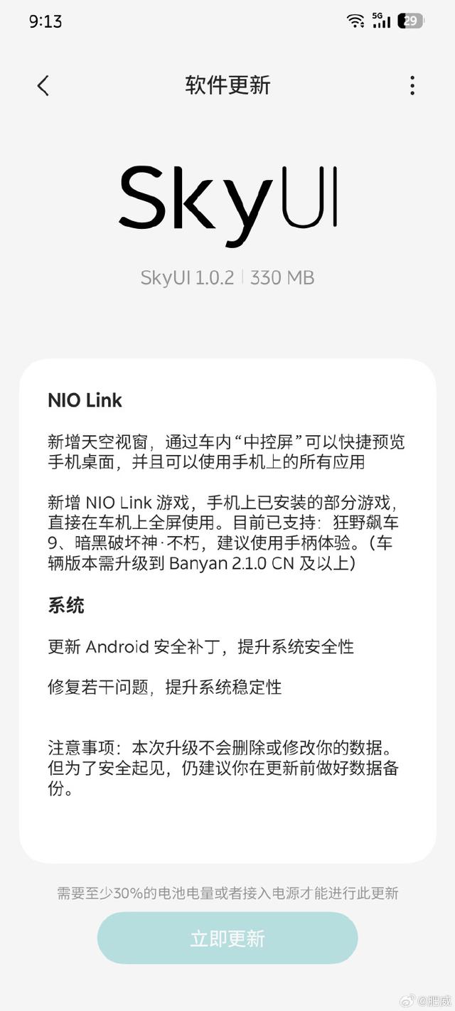 蔚来手机NIO Phone推送SkyUI 1.0.2系统更新，新增天空视窗功能