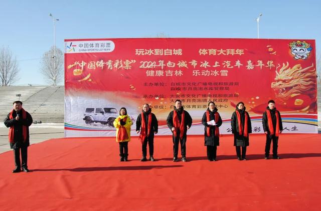 “中国体育彩票”带您体验2024吉林省白城市冰上汽车嘉年华