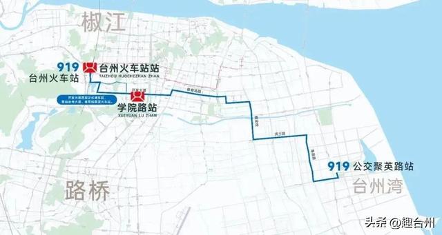 椒江新增919路公交车，火车站直达台州湾新区，2月17日开通