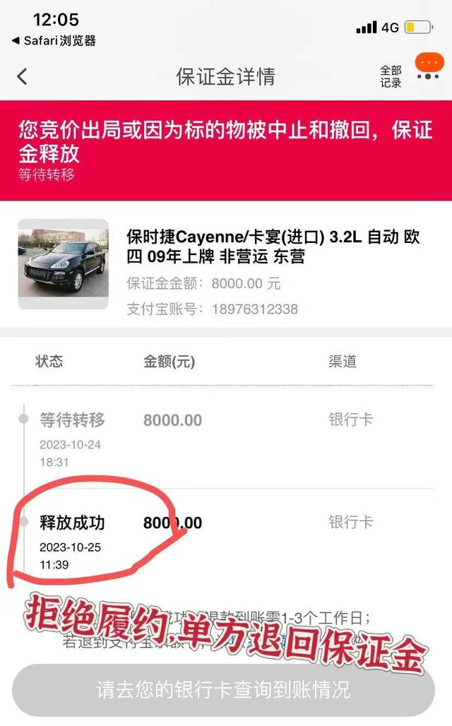 男子千元低价成功竞拍卡宴汽车，因“低于市场价”平台拒交付