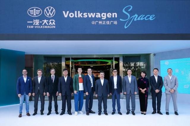 大众品牌广州数字化品牌零售中心揭幕，一汽大众超级APP上线