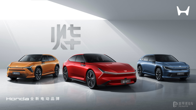 一口气推出三款车型 本田全新电动品牌“烨”正式发布