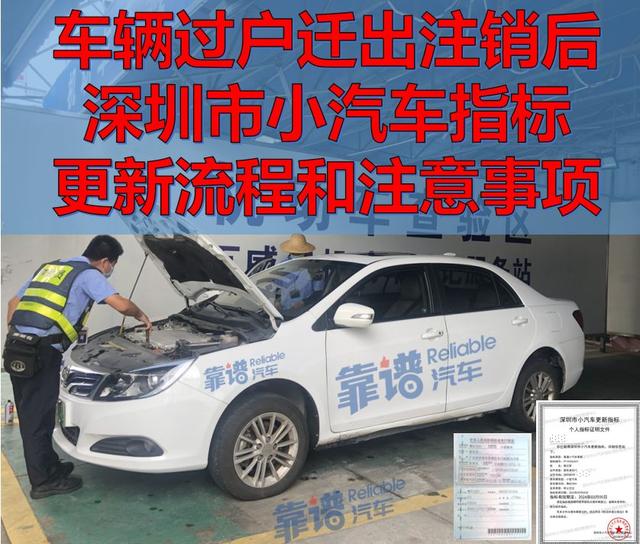 深圳市小汽车指标更新流程和注意事项