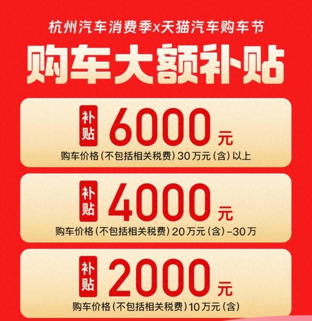 淘宝好价节来了，天猫买车可享受最高6000元的杭州政府购车补贴