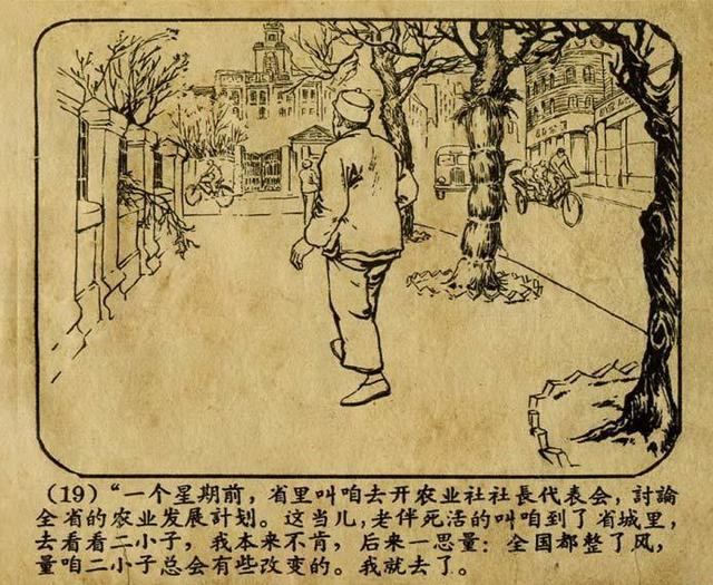 在汽车上「胡克文绘画」上海人美版连环画1958年·竖屏