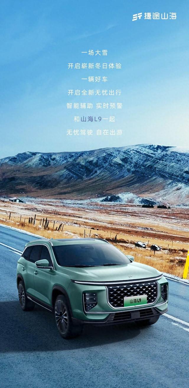 南宁捷途山海L9混动SUV置换补贴30000