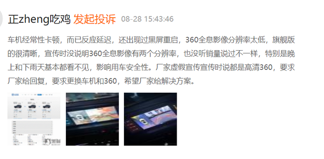 长安CS75plus汽车 虚假宣传360全息影像