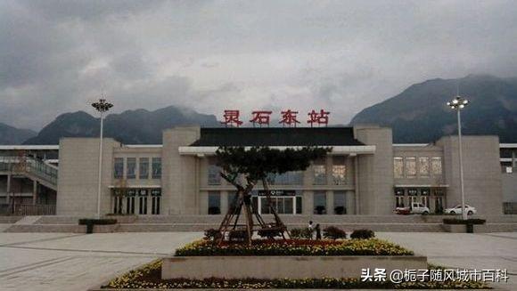 山西省灵石县主要的两座火车站一览
