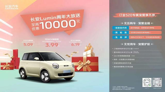 买到就是赚到, 南阳长安Lumin购车优惠1.0万元