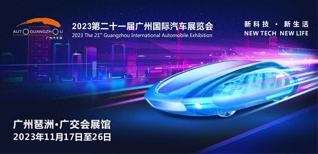 2023年广州车展丨共1132辆展车 新能源车型469辆