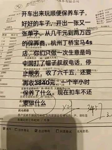 杭州某宝马4S店出具2.3万元维修清单