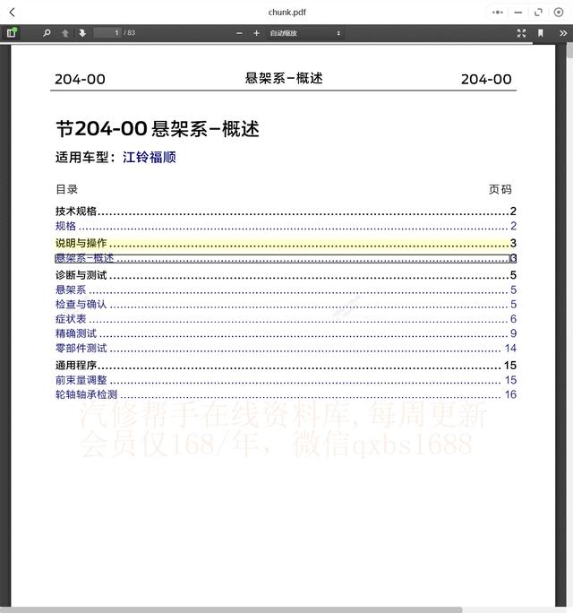 2010-2023年江铃维修手册电路图线路接线资料更新汽修帮手资料库
