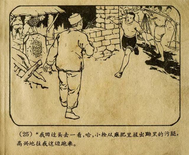 在汽车上「胡克文绘画」上海人美版连环画1958年·竖屏