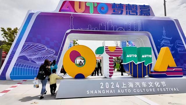 一起玩出众，上汽大众助阵2024上海汽车文化节