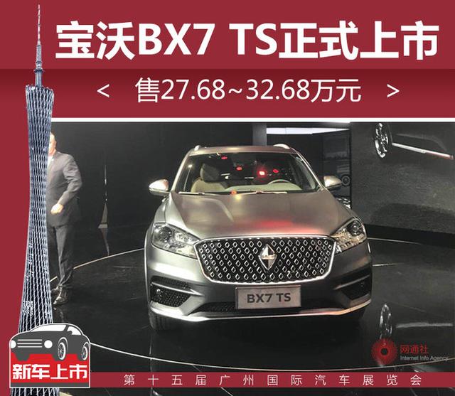 宝沃BX7 TS正式上市 售27.68-32.68万元