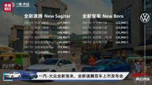 宝来汽车价格_一汽-大众新款宝来正式上市 售1129-1419万元
