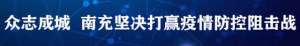 南充到立山的汽车票(仪陇县发布分类有序恢复道路水路交通运输服务，确保人员车辆正常通行的通知)