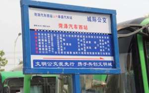 上海到巨野的汽车(菏泽7县1区城际公交全部开通附完整站点信息、发车时间)