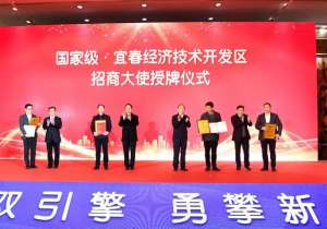 宜春新亿汽车(14个289亿元宜春经开区重大项目集中签约)