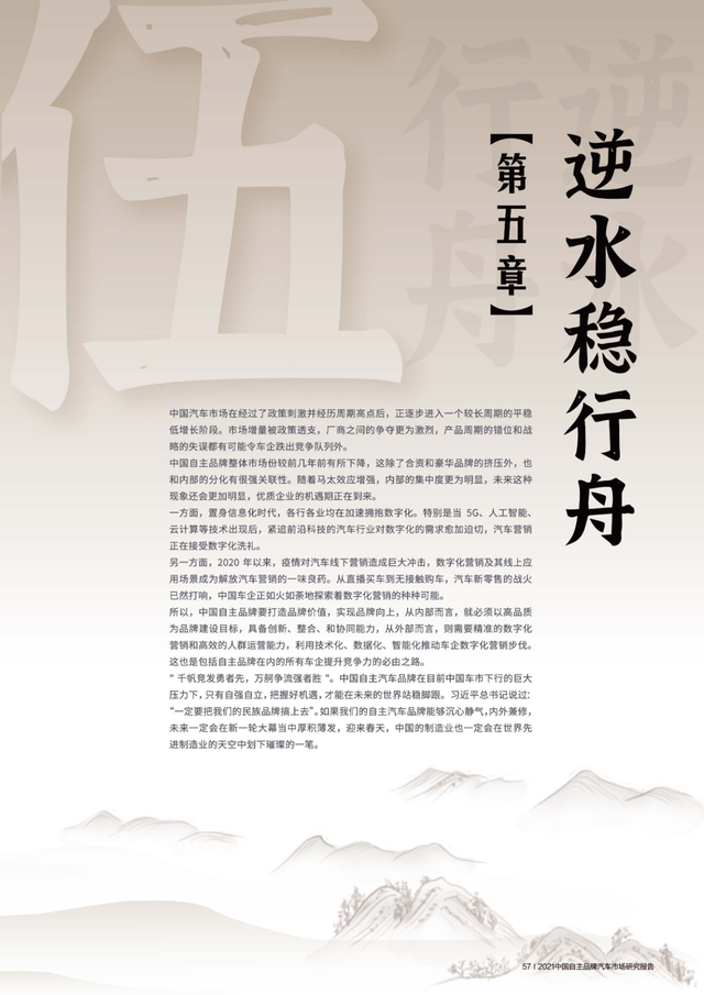 2021中国自主品牌汽车市场研究报告PPT曝光!网友:设计堪称大牌