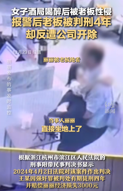 杭州高管被老板性侵,维权反被开除,细节曝光,网友力挺发声