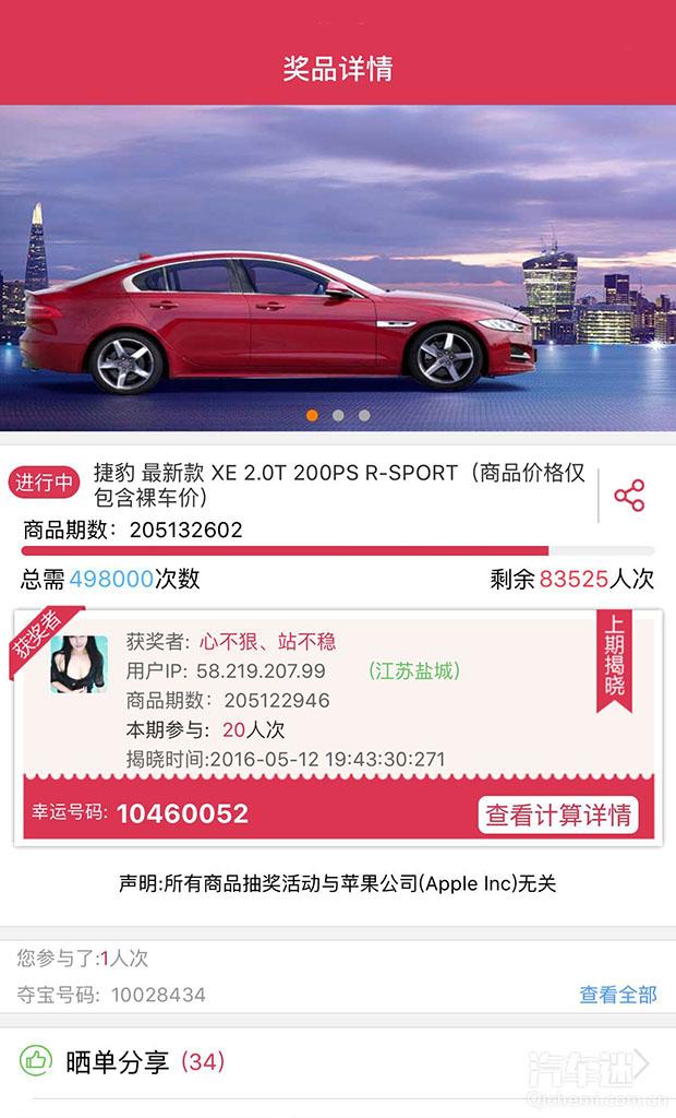 惊呆了，一元夺宝竟然中了一台捷豹XE！