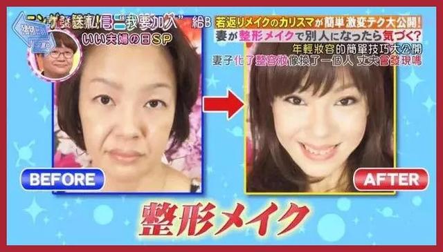 日本整容级化妆邪术出手 竟让同眠共枕18年的丈夫都认不出!
