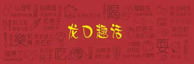 龙口趣话:“窠”、“娄”两字连用,意思多了去了