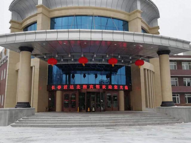 长春君达北煦宾馆
