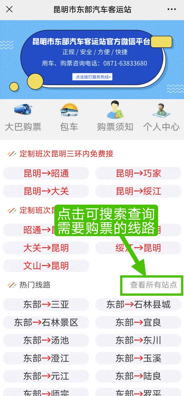 昆明东部汽车客运站新增客运线路!去丽江来这里坐车