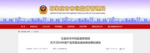 维美女鞋(石家庄市市场监督管理局发布2024年度产品质量监督抽查结果)