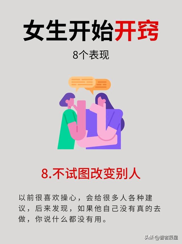 女生开始开窍的8个表现
