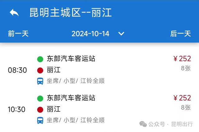 昆明东部汽车客运站新增客运线路!去丽江来这里坐车