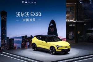 中国最小的汽车有哪些(北京车展｜小即大沃尔沃最小车型EX30玩转中国哲学奥秘)