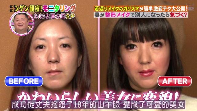 日本整容级化妆邪术出手 竟让同眠共枕18年的丈夫都认不出!
