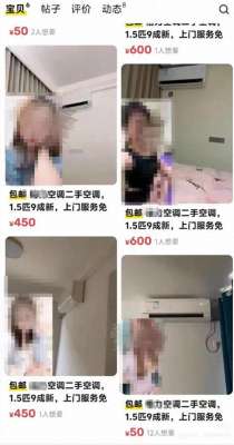 美女卖空调(卖二手空调竟暗喻涉黄交易，违法信息“魔高一尺”呼唤监管“道高一丈”)
