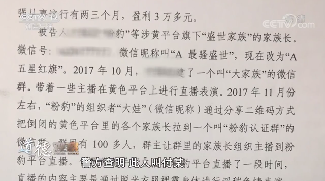 【平安荆楚行动】面对民警,女主播竟要脱衣示范是如何进行色情直播的?!