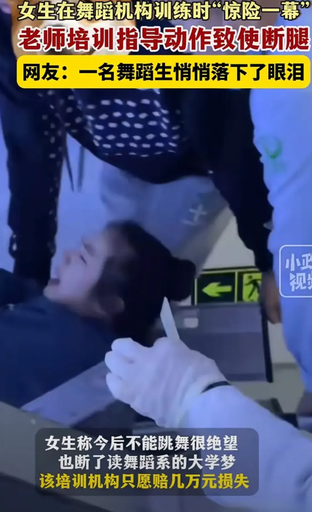 闹大了!17岁女生练舞蹈被老师踩断腿,机构态度恶劣,网友齐声讨