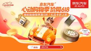 汽车商城网站(京东汽车心动购物季520晚8点开启：跨店每满300减50，车品推出200减20神券)